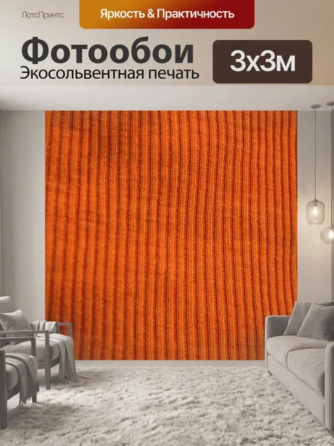 Фотообои коричневом фоне ткани