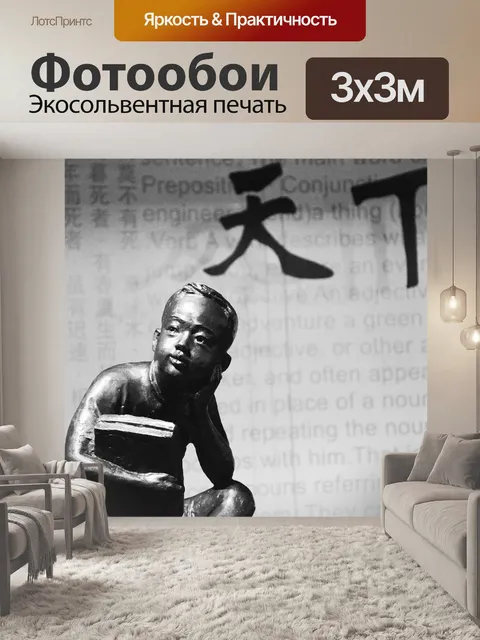 Фотообои Скульптура