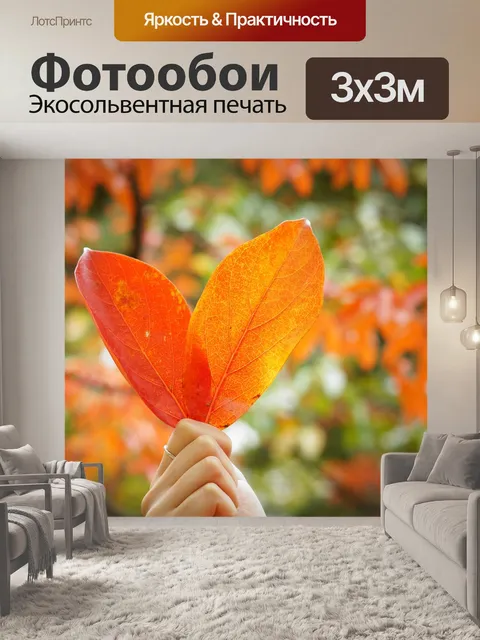 Фотообои Листья