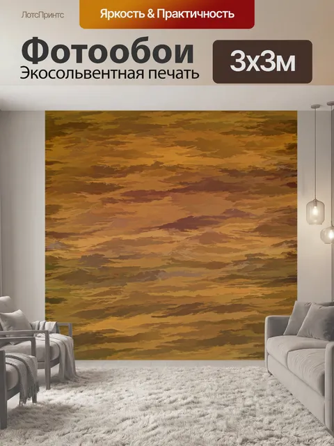 Фотообои Золотая вода