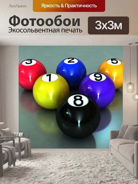 Фотообои Мячи