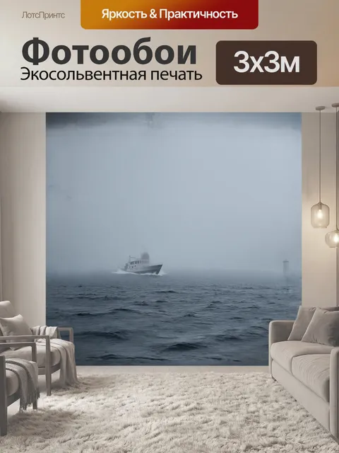 Фотообои лодка, плывущая через туманную дымку, с создающим атмосферу светом маяка на заднем плане