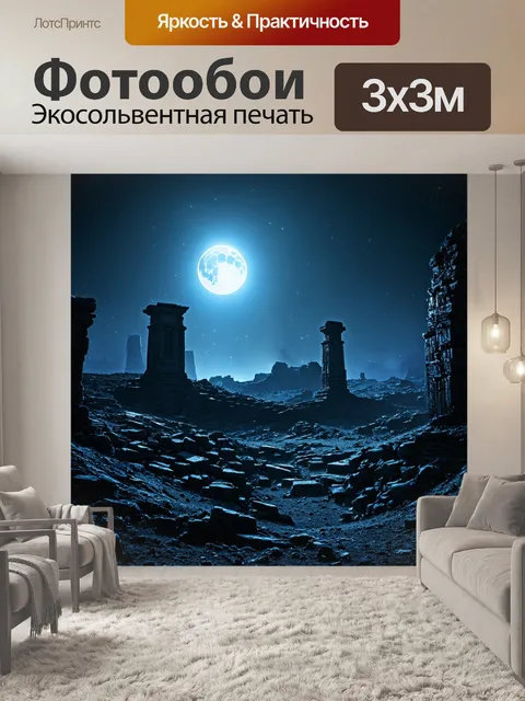 Фотообои ночь в стиле научная фантастика: древние руины инопланетной цивилизации под светом лун