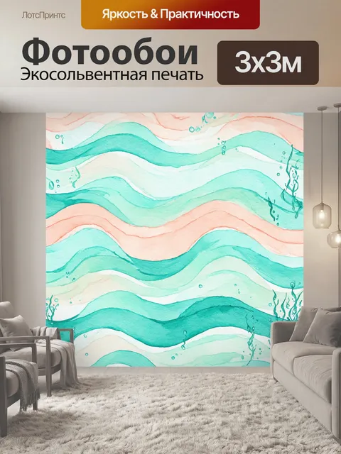 Фотообои паттерн, на которых изображены мягкие волны, плавно переходящие друг в друга, созданные с помощью…
