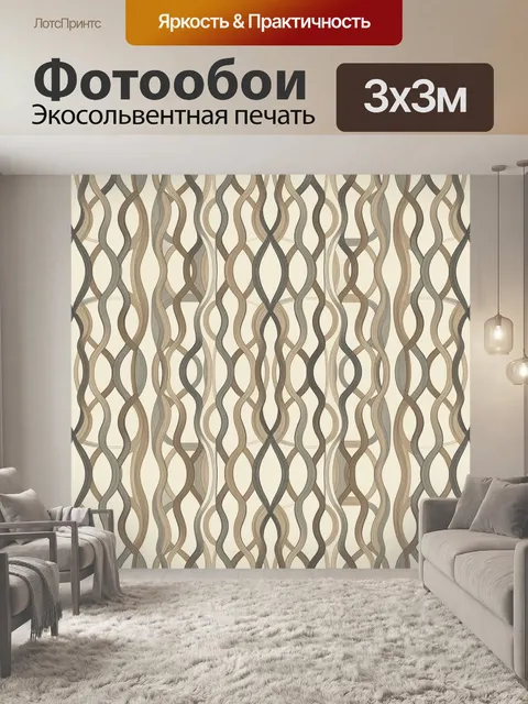 Фотообои Абстрактный волнистый орнамент