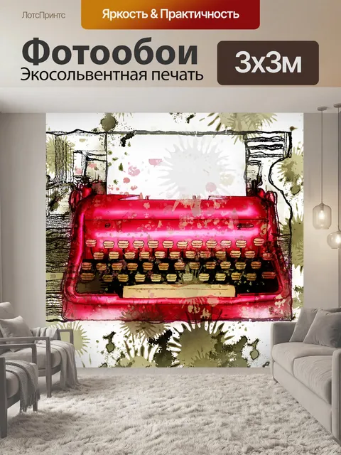 Фотообои Пишущая машинка гранж