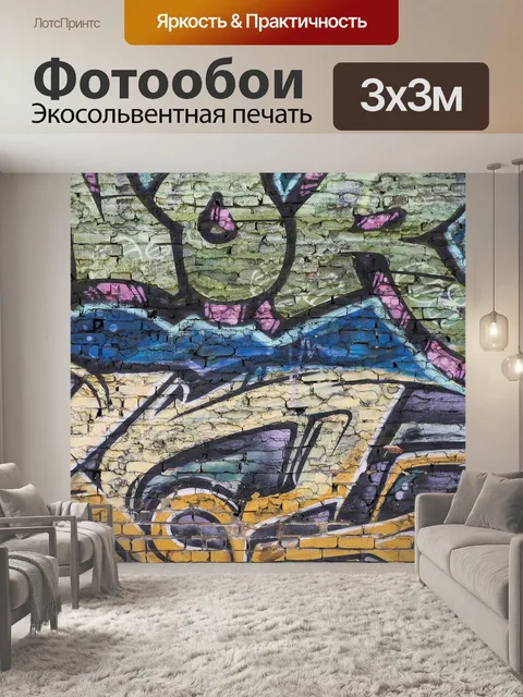 Фотообои Кирпич