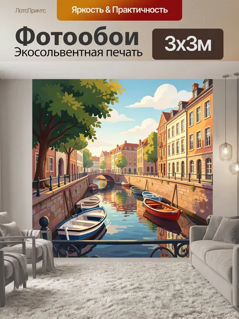 Фотообои Европейский канал с лодками
