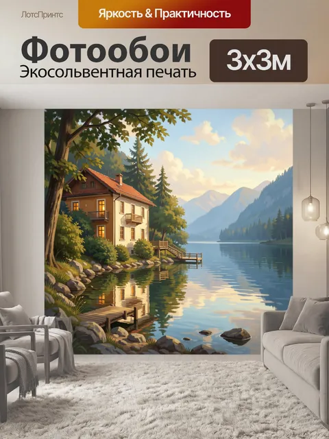 Фотообои Дом у озера в горах