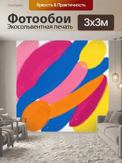 Фотообои Яркие разноцветные мазки кисти