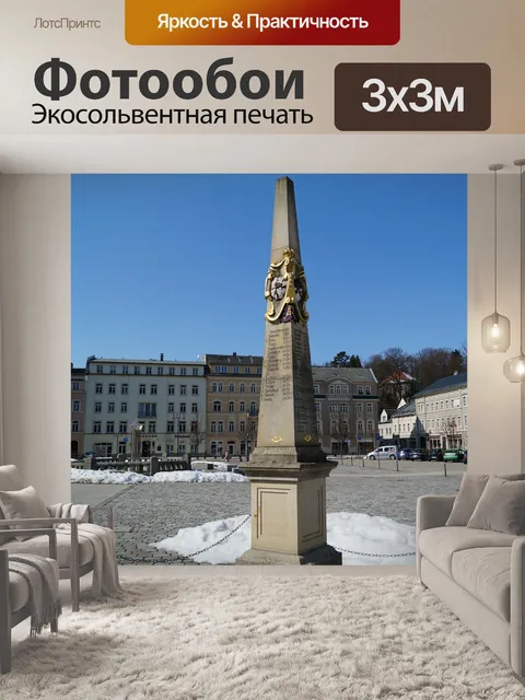 Фотообои Postmeilensäulen саксонская