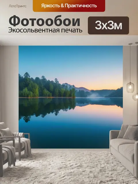 Фотообои рассвет на спокойном озере с отражением