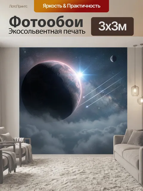Фотообои Космический пейзаж с планетой