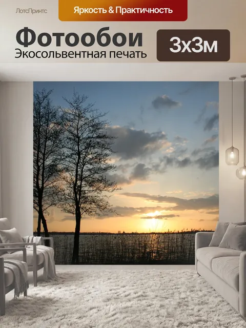 Фотообои Рассвет