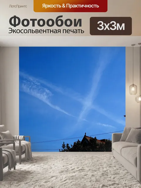 Фотообои Chemtrails In The Sky