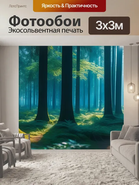 Фотообои лес в лучах утреннего солнца