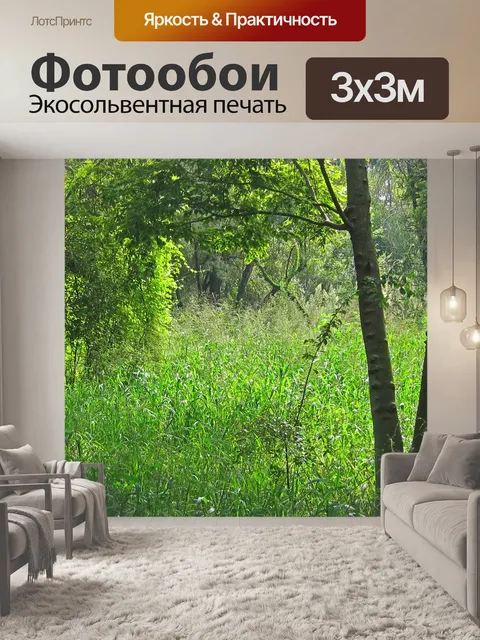 Фотообои Густая зеленая растительность