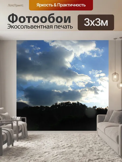 Фотообои Тяжелые облака в небе