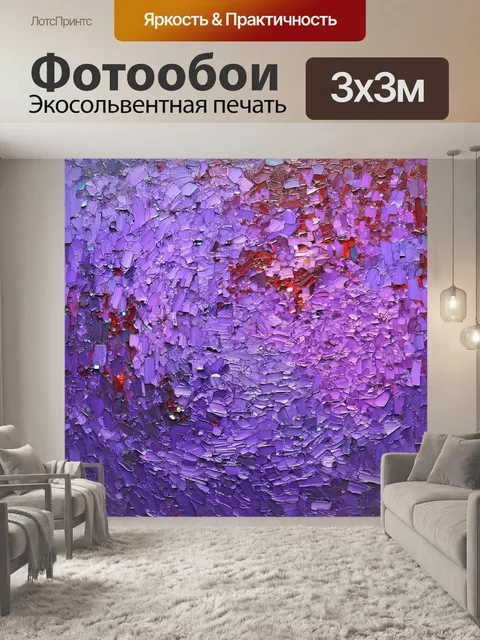 Фотообои абстракция в стиле постимпрессионизм
