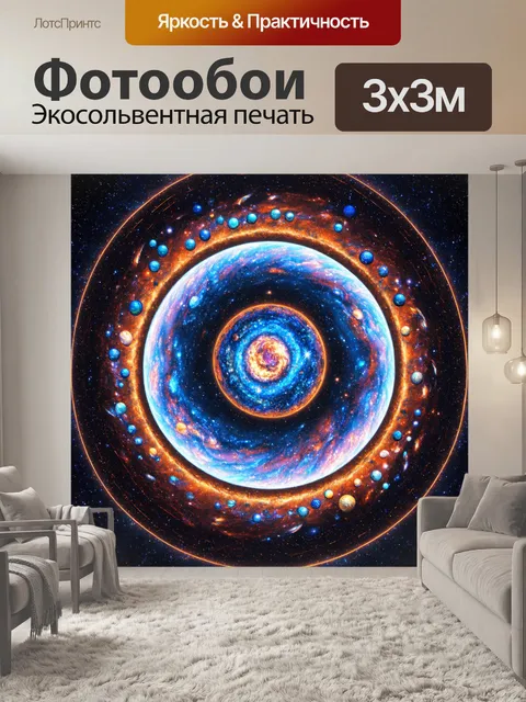 Фотообои космос в стиле узоров, абстрактные планеты, расположенные по кругу, ослепительные цветовые акценты