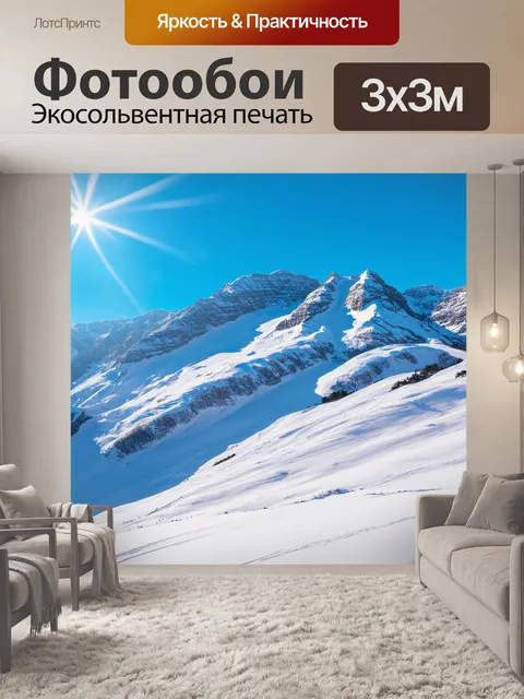 Фотообои природа в стиле фотореализм: снежные горы с ярким голубым небом, где солнечные лучи блестят на снежных склонах