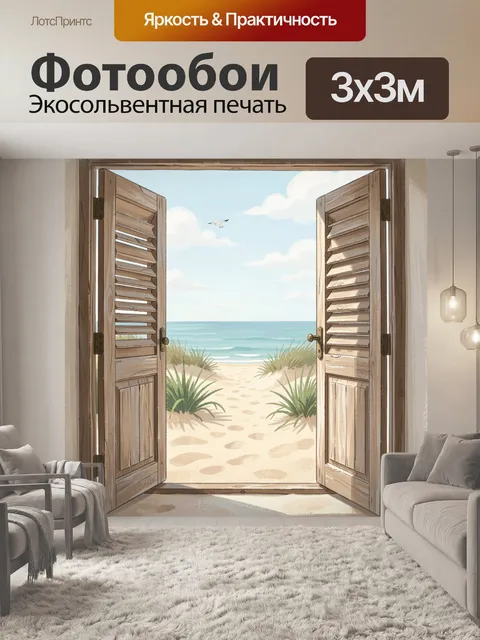 300 × 300 см · Экосольвентная печать