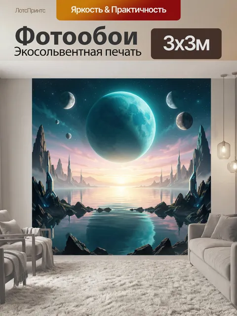 Фотообои Фантастический инопланетный пейзаж