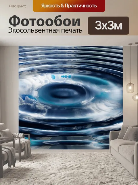 Фотообои Волны