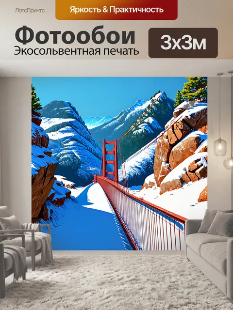 Фотообои уникальный висячий мост, соединяющий два холма в горах, покрытых снегом