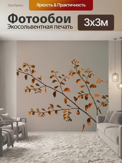 Фотообои ветка с листьями