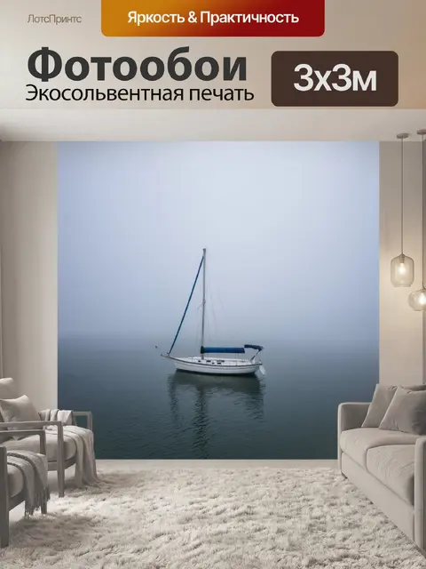 Фотообои парусник в тумане на спокойном море