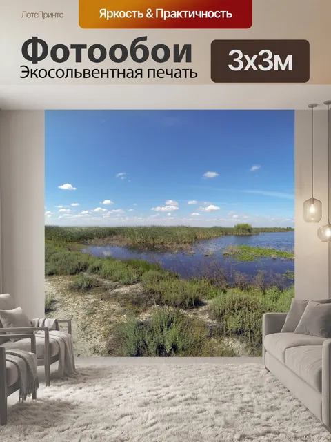 Фотообои Водно-болотные угодья