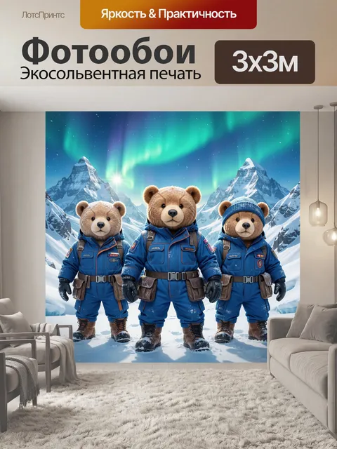 Фотообои Медвежья экспедиция в снегах