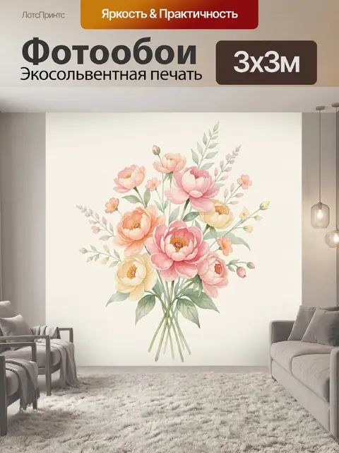 300 × 300 см · Экосольвентная печать