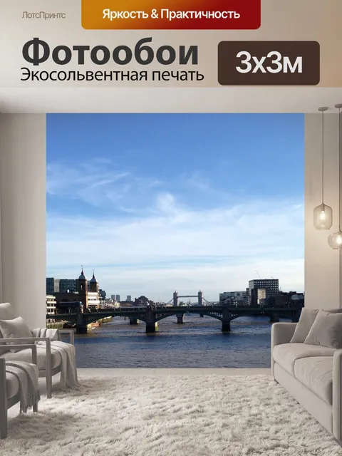 Фотообои Лондон