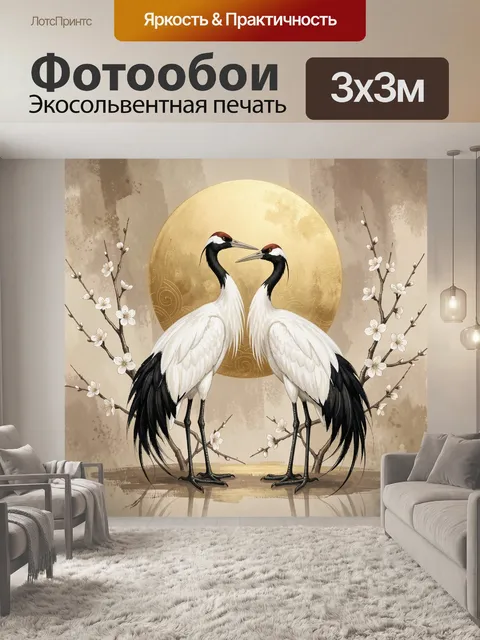 Фотообои Пара журавлей у золотого диска