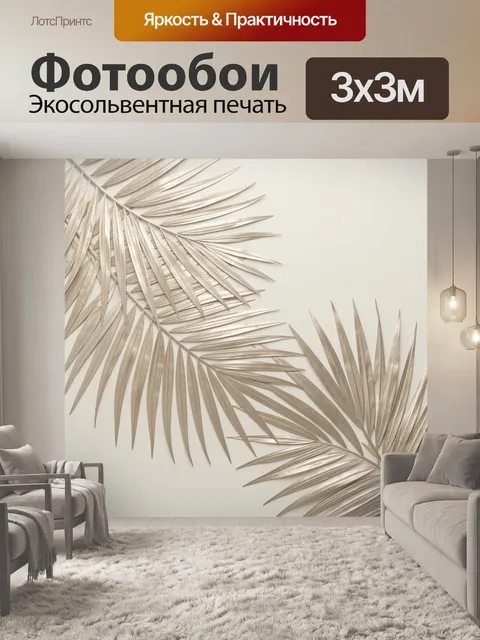 Фотообои Золотистые пальмовые листья