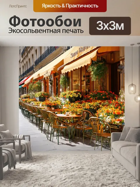 Фотообои вид на бульвар сен-жермен с уютными кафе