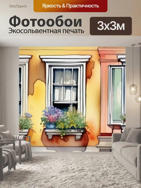 Фотообои окно на улицу