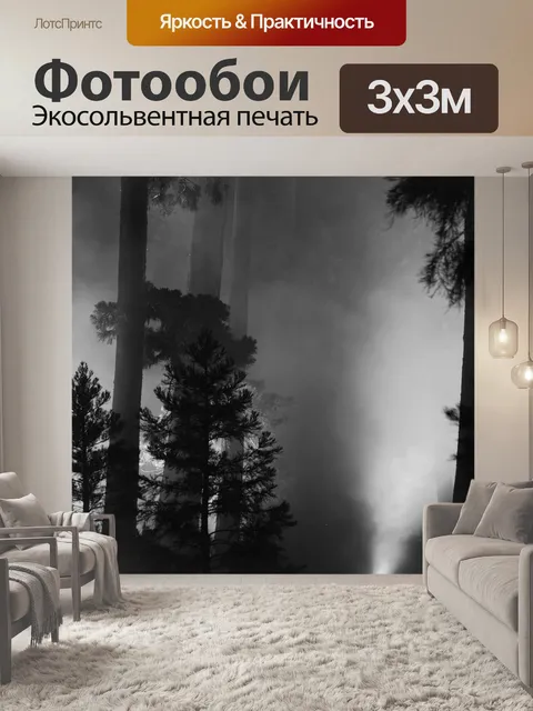 Фотообои Мистический