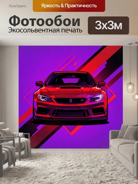 Фотообои Спортивное купе в неоновой гамме