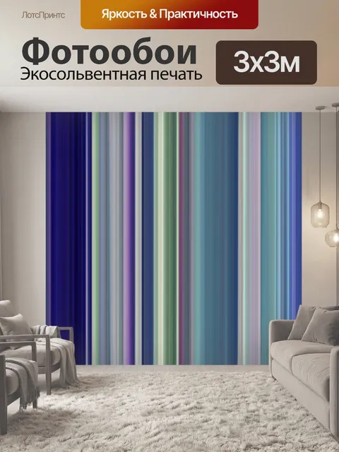 Фотообои Фиолетовые полосы фона