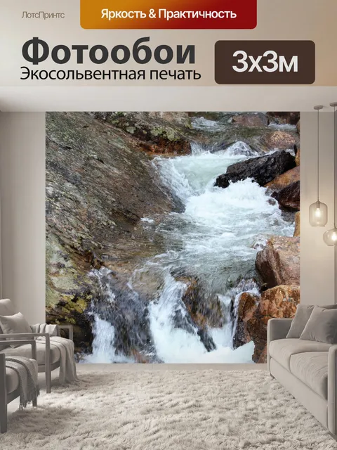 Фотообои Колорадский горный поток
