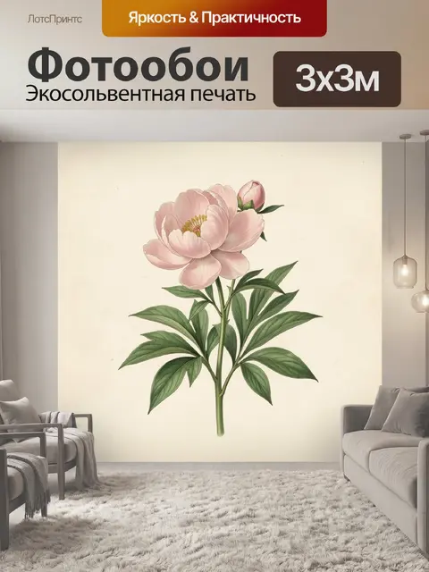 Фотообои Розовый пион с зелёными листьями