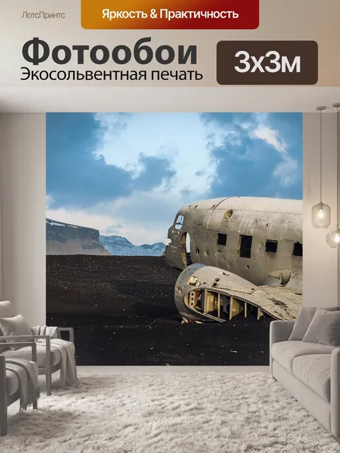 Фотообои Нагорье