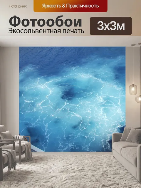 Фотообои Море