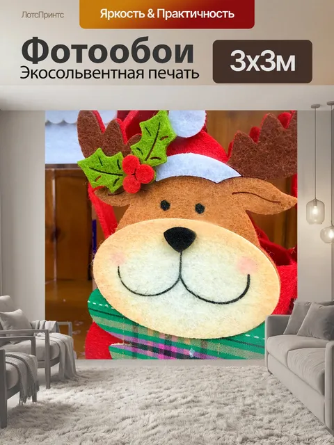 Фотообои олени мешок