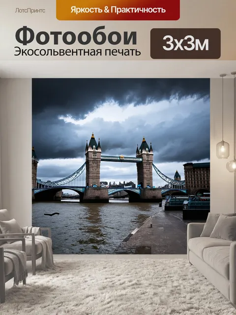 Фотообои воссоздайте тауэрский мост на фоне волнующих облаков и драмы небес, используя яркие контрастные оттенки