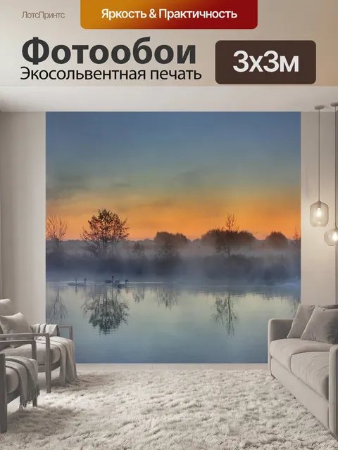 Фотообои Пейзаж