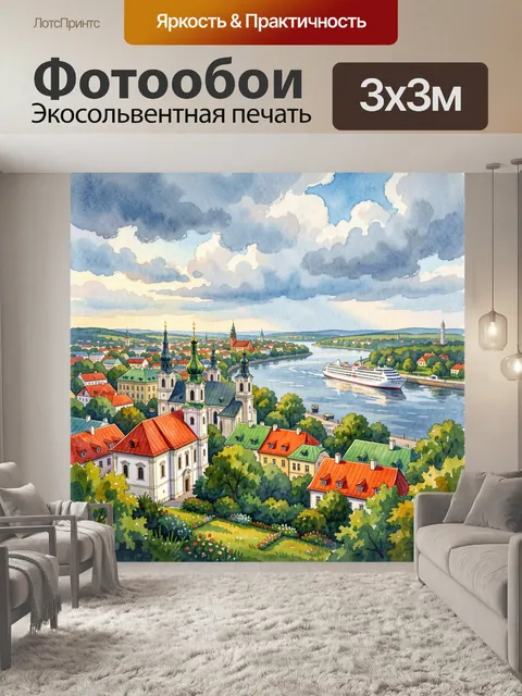 300 × 300 см · Экосольвентная печать